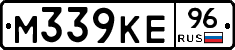 М339КЕ96 - 