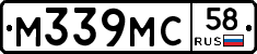 М339МС58 - 