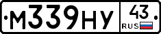 М339НУ43 - 