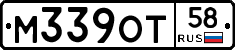 М339ОТ58 - 