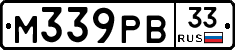 М339РВ33 - 