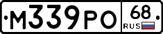 М339РО68 - 