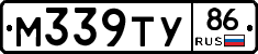 М339ТУ86 - 