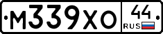 М339ХО44 - 