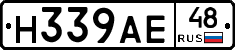 Н339АЕ48 - 
