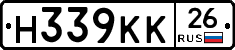 Н339КК26 - 