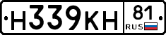 Н339КН81 - 
