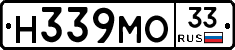 Н339МО33 - 