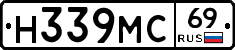 Н339МС69 - 