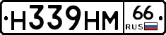 Н339НМ66 - 