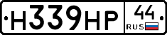 Н339НР44 - 
