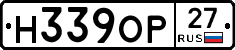 Н339ОР27 - 