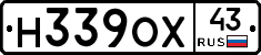 Н339ОХ43 - 