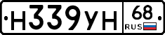 Н339УН68 - 