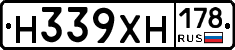 Н339ХН178 - 
