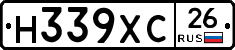 Н339ХС26 - 