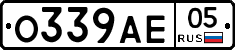О339АЕ05 - 