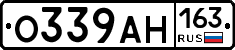 О339АН163 - 