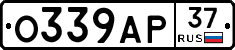 О339АР37 - 
