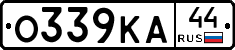 О339КА44 - 