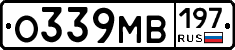 О339МВ197 - 