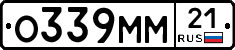 О339ММ21 - 