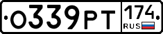 О339РТ174 - 