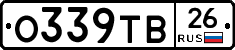 О339ТВ26 - 