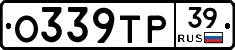 О339ТР39 - 