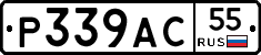 Р339АС55 - 