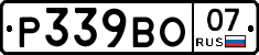 Р339ВО07 - 
