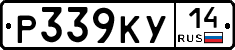 Р339КУ14 - 