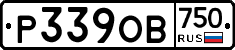 Р339ОВ750 - 