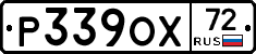Р339ОХ72 - 