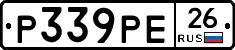 Р339РЕ26 - 