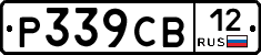 Р339СВ12 - 