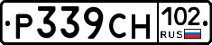 Р339СН102 - 