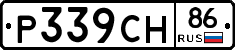 Р339СН86 - 