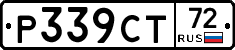Р339СТ72 - 