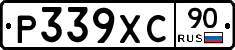 Р339ХС90 - 