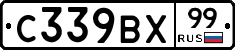 С339ВХ99 - 