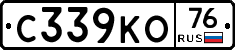 С339КО76 - 