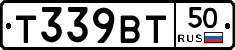 Т339ВТ50 - 