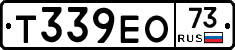 Т339ЕО73 - 