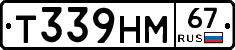 Т339НМ67 - 