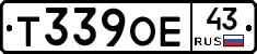 Т339ОЕ43 - 