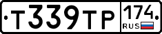 Т339ТР174 - 