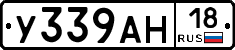 У339АН18 - 