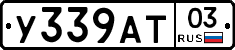 У339АТ03 - 