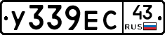 У339ЕС43 - 